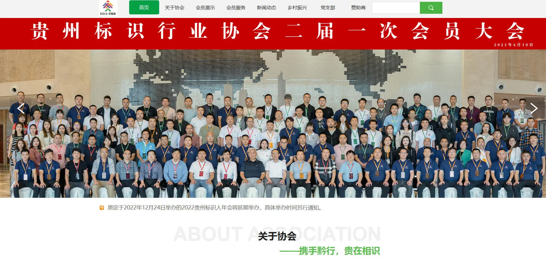 贵州标识行业协会