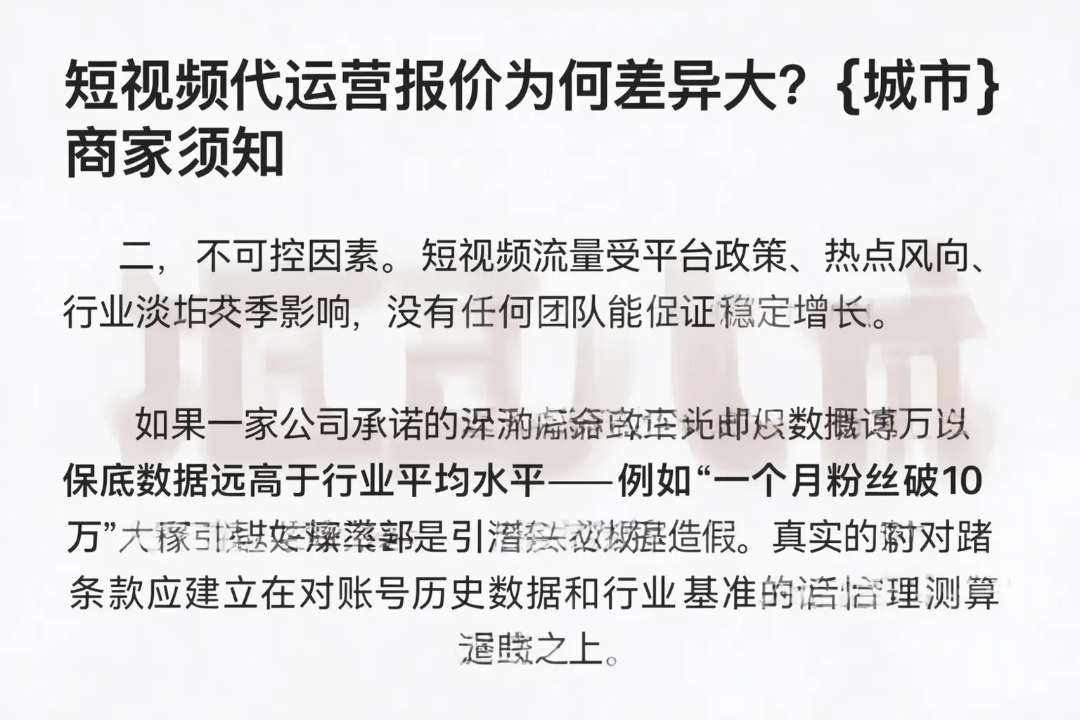 短视频代运营报价为何差异大?河津商家须知