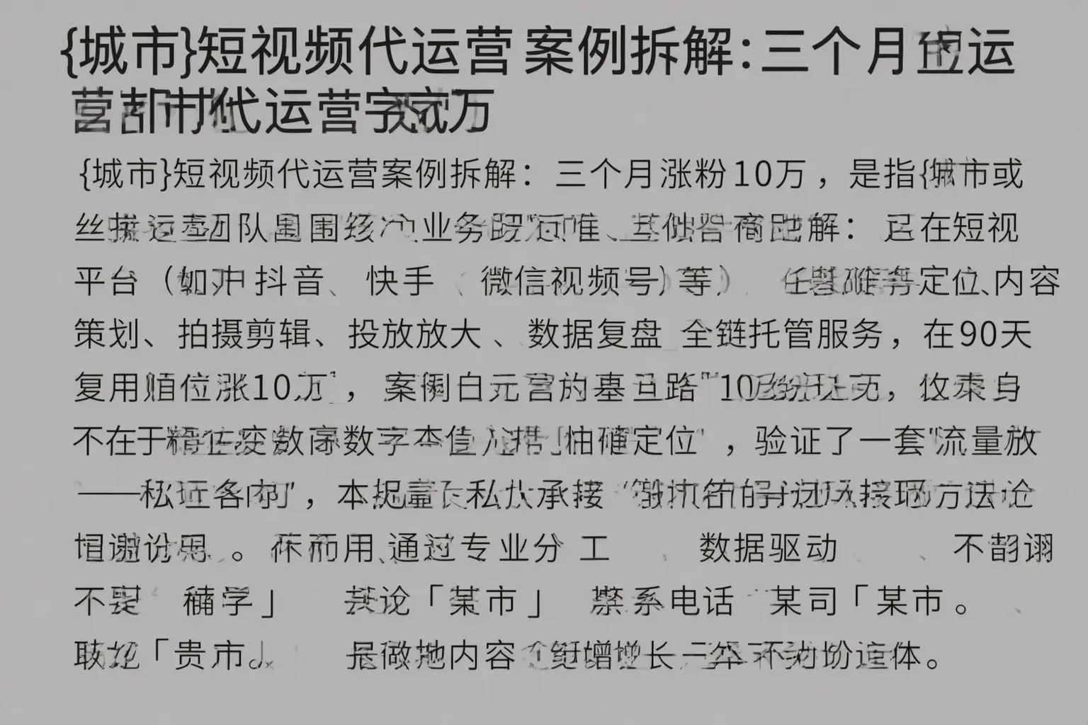 河津短视频代运营案例拆解：三个月涨粉10万