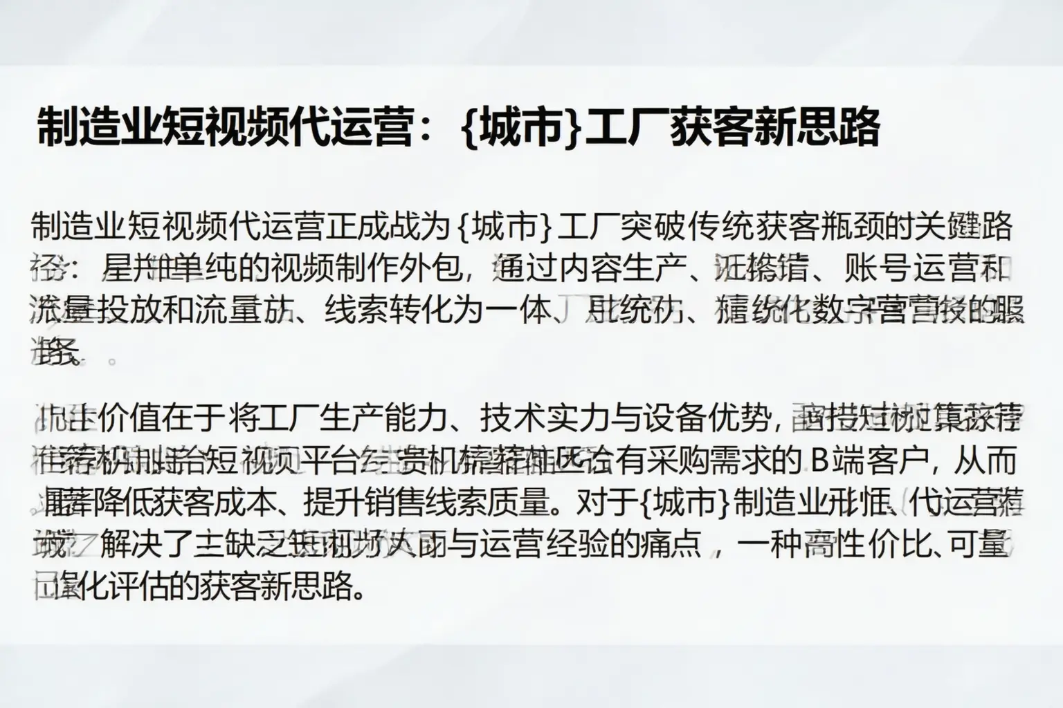制造业短视频代运营：河津工厂获客新思路