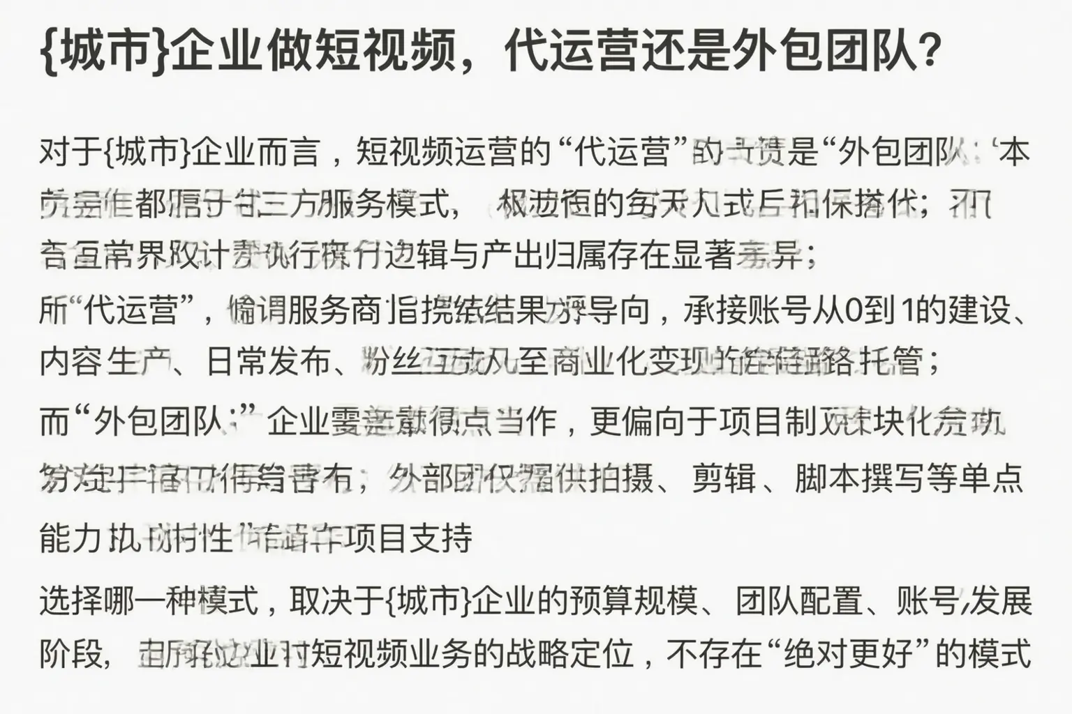 河津企业做短视频，代运营还是外包团队？