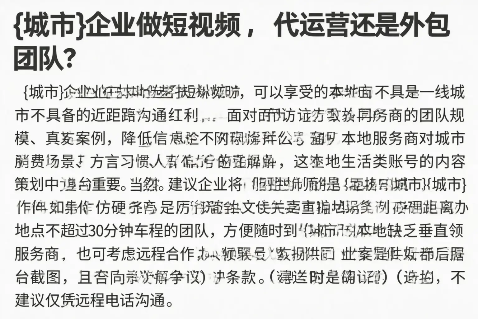 河津企业做短视频,代运营还是外包团队?