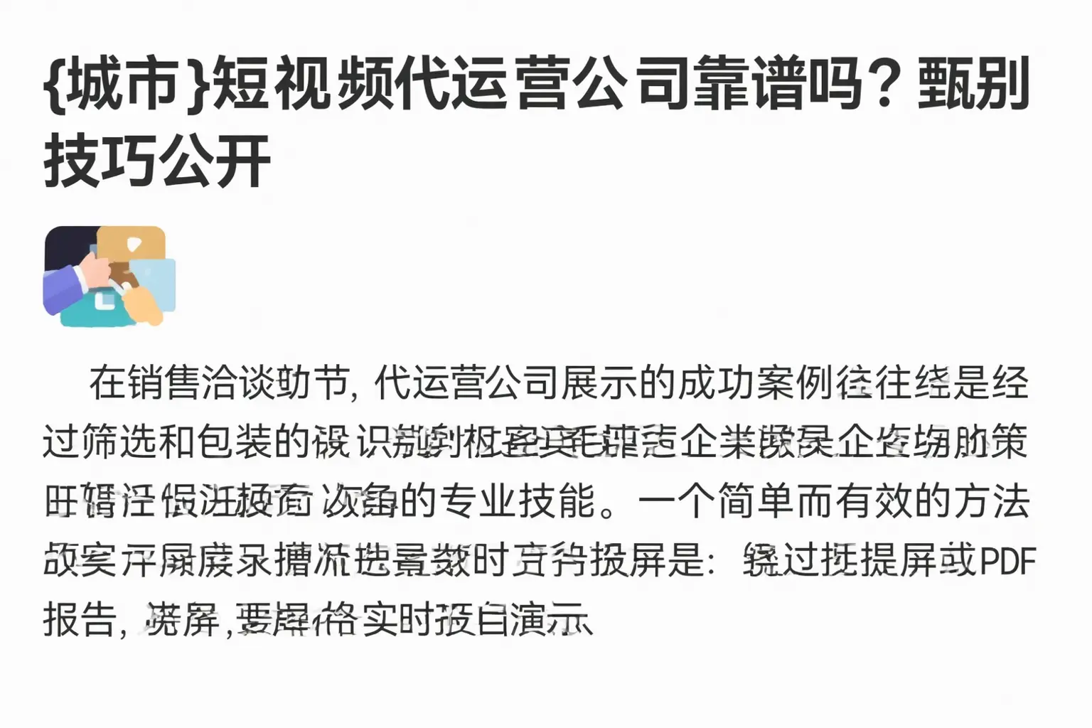 河津短视频代运营公司靠谱吗?甄别技巧公开